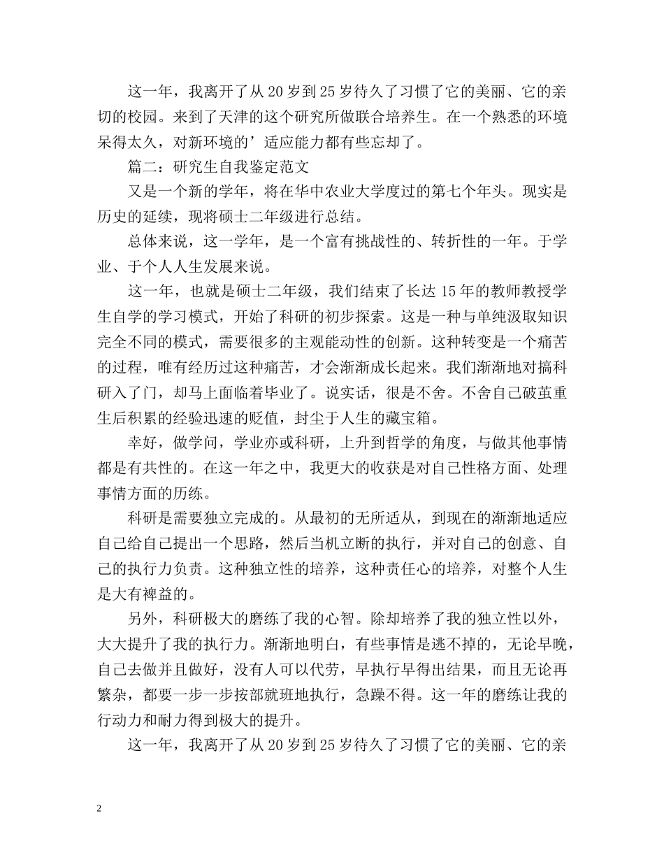 研究生自我鉴定「」2 _第2页