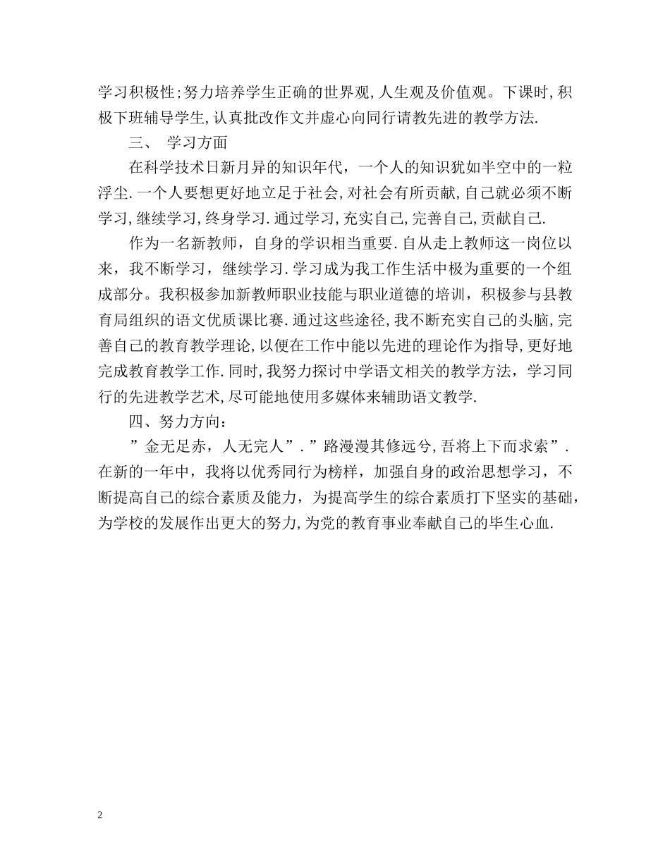 教师转正自我鉴定的 _第2页