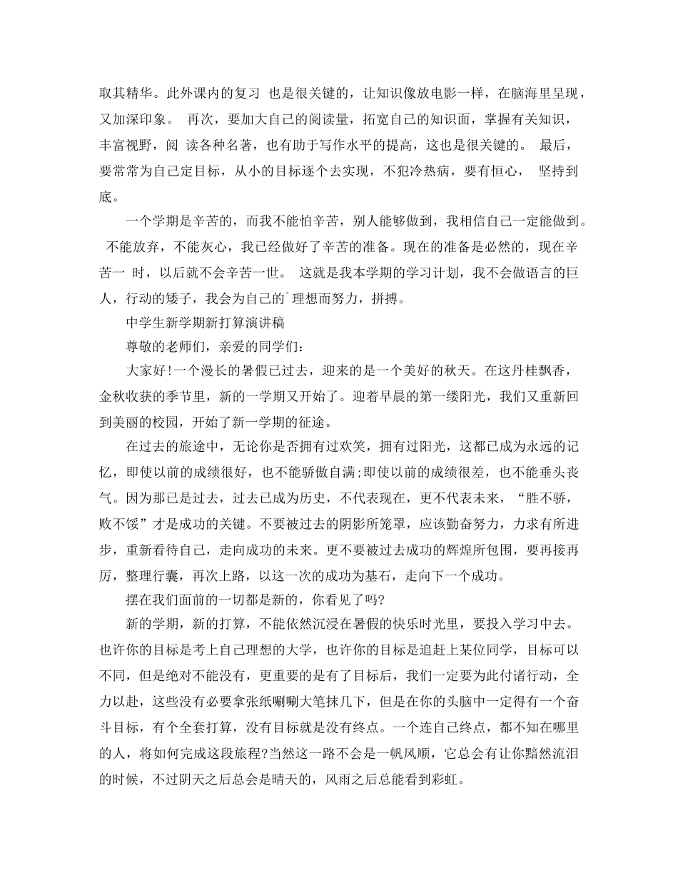 关于新学期发言稿模板汇编10篇 _第2页