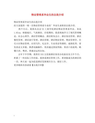 物业管理系毕业生的自我介绍 