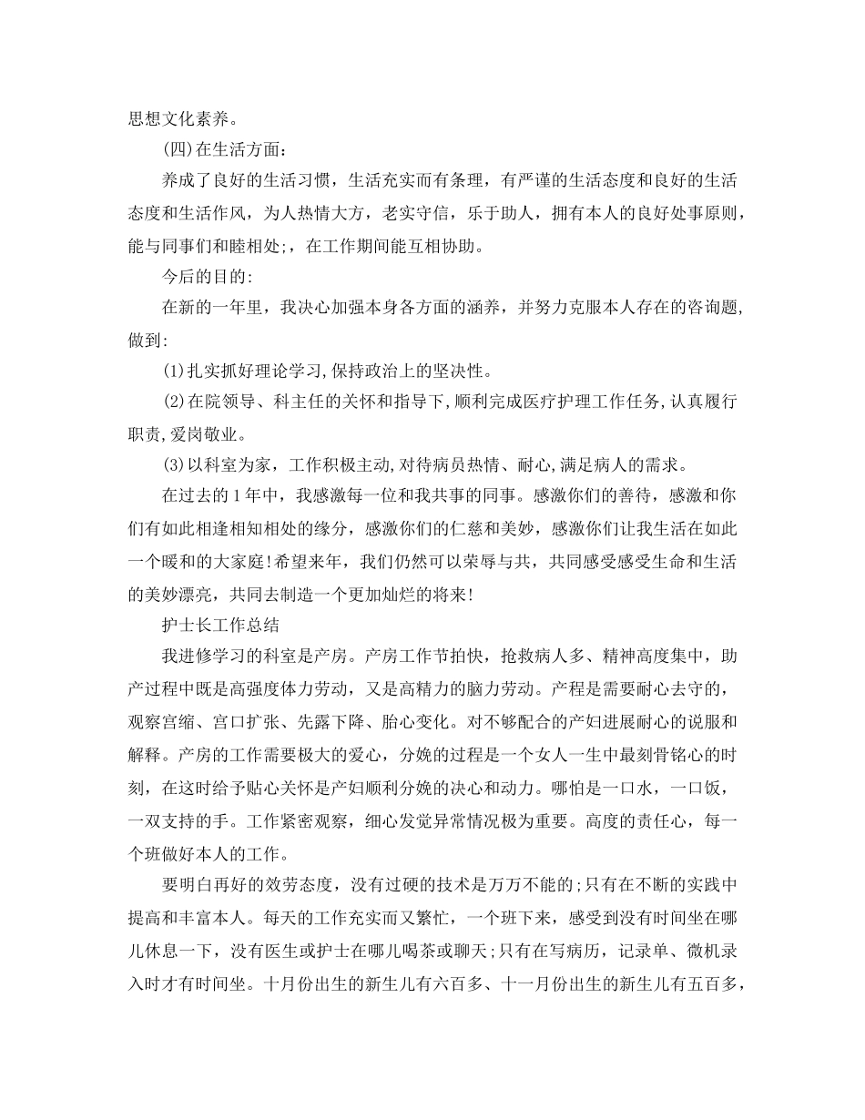 护士长工作参考总结范文4篇 _第2页
