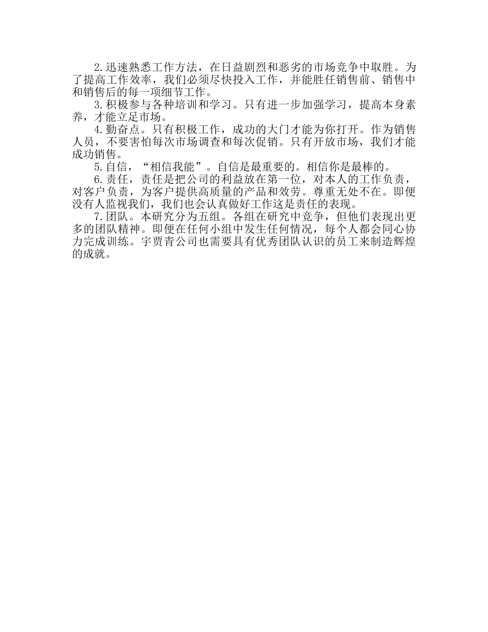 销售公司培训心得体会范文（通用） _第2页