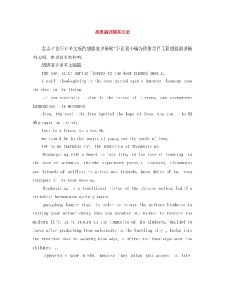 感恩演讲稿英文版 