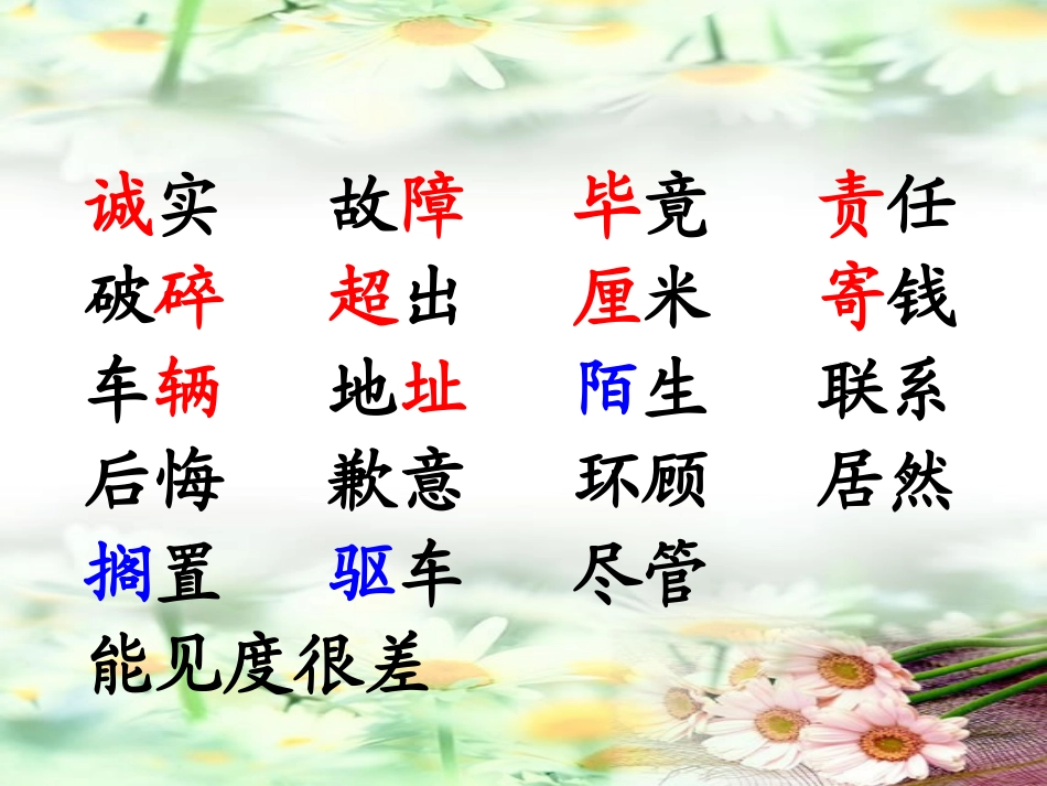 诚实与信任课件_第2页