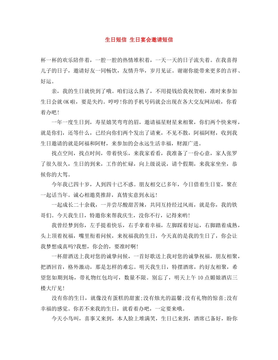 生日短信 生日宴会邀请短信 _第1页