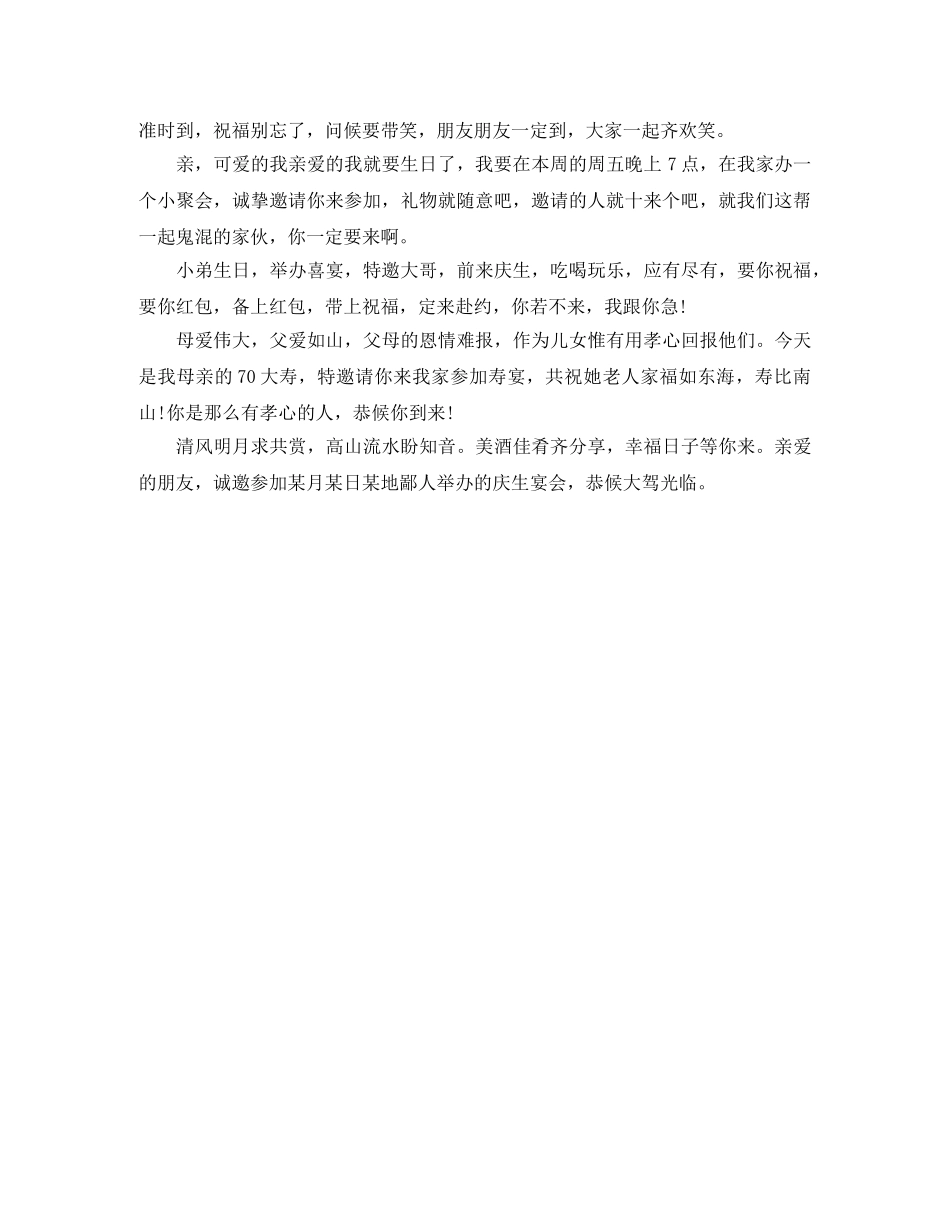 生日短信 生日宴会邀请短信 _第2页