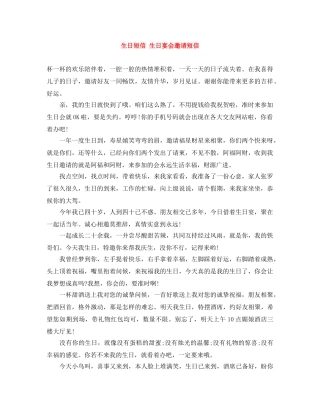 生日短信 生日宴会邀请短信 