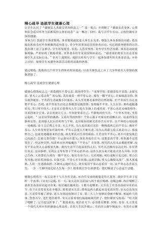 精心疏导造就学生健康心理