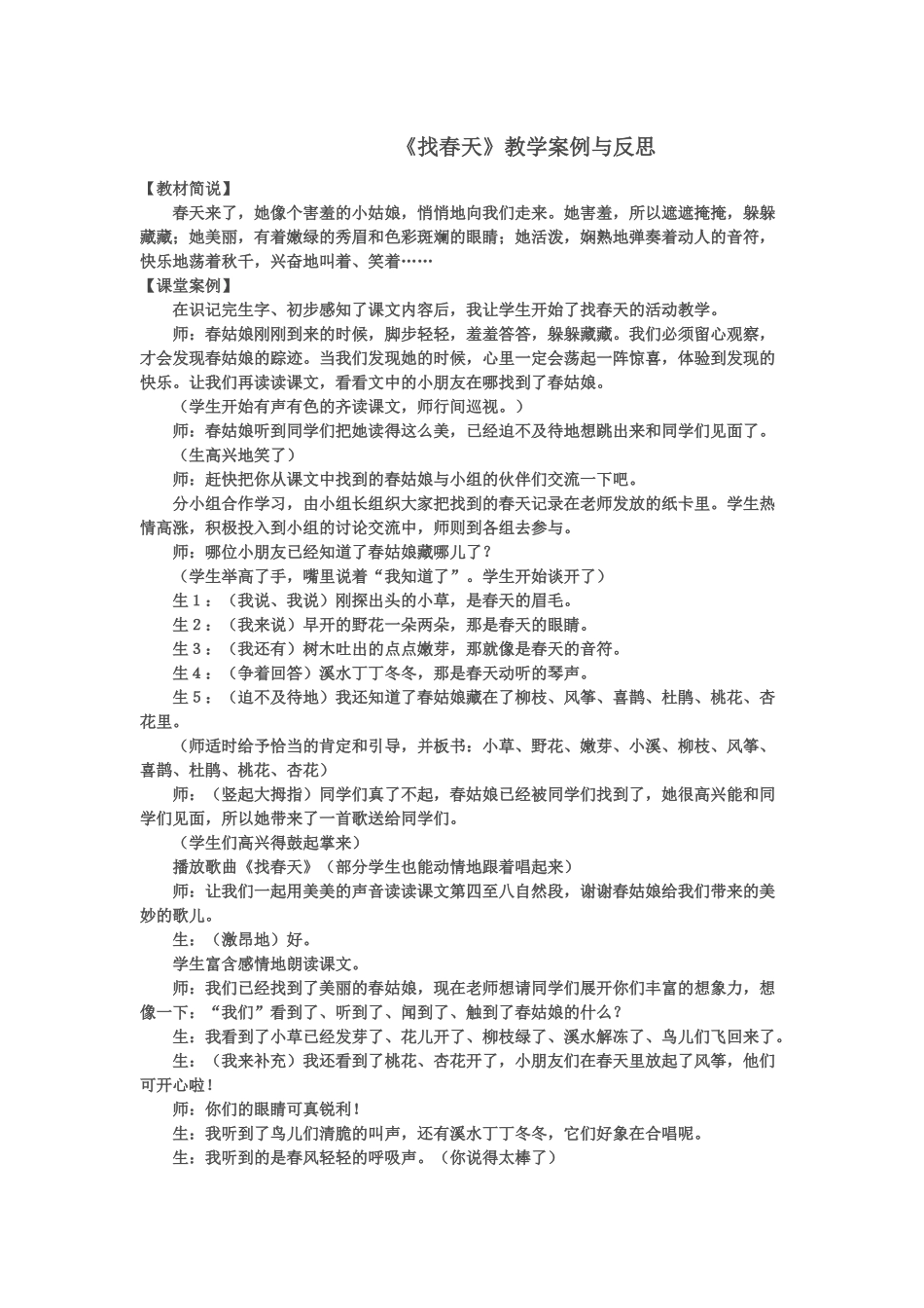 找春天 (2)_第1页