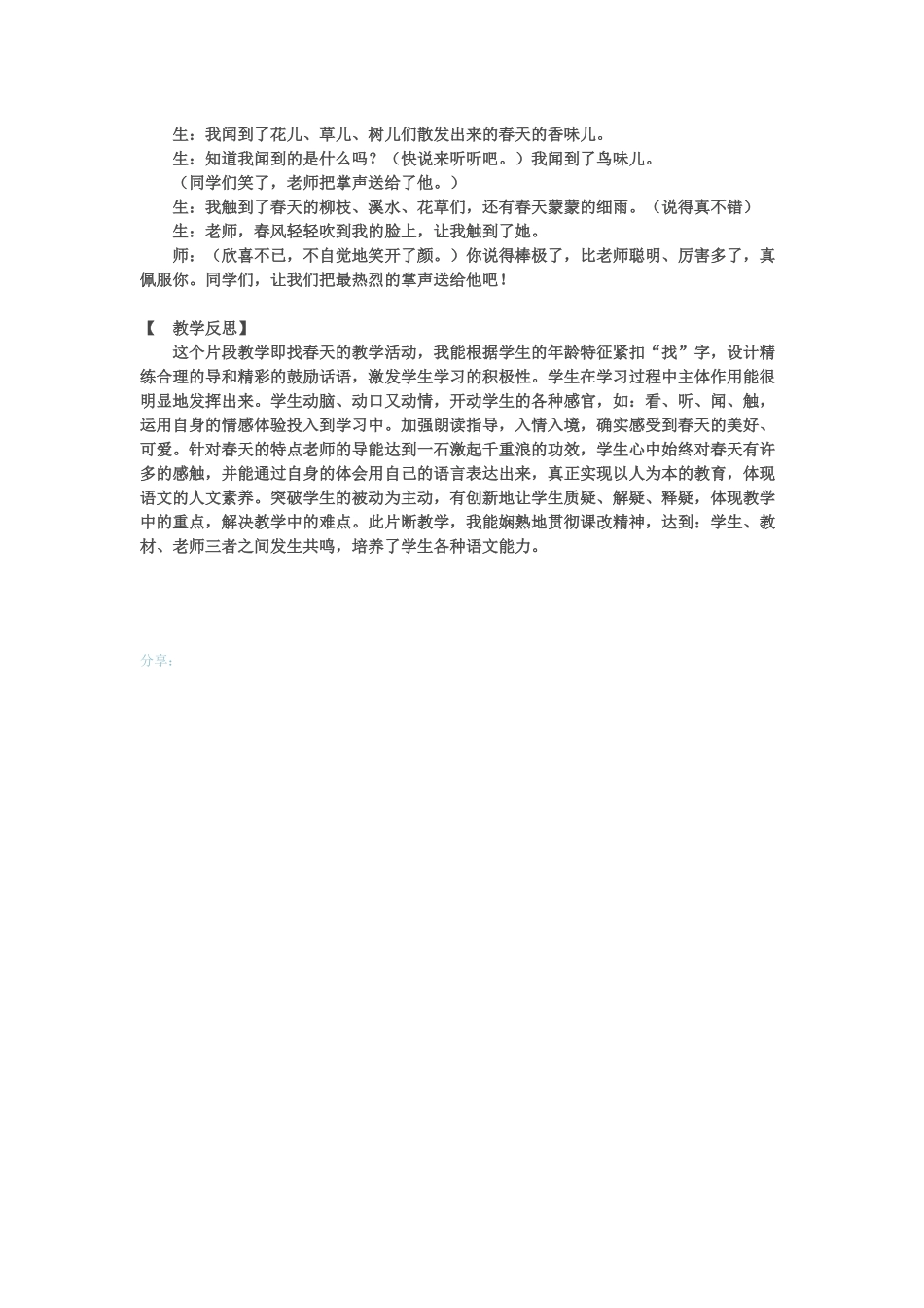 找春天 (2)_第2页