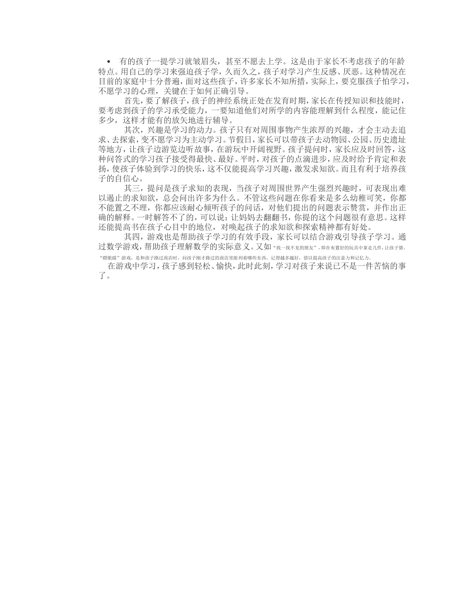 孩子厌学怎么办_第1页