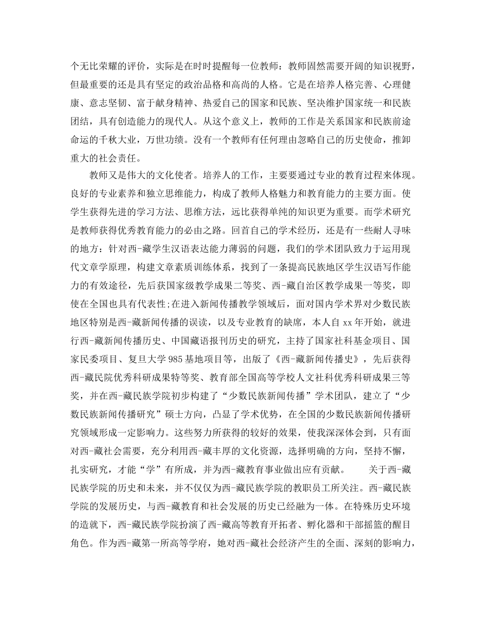 慰问专家座谈会主持词 _第2页