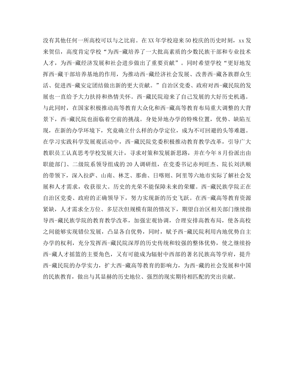 慰问专家座谈会主持词 _第3页