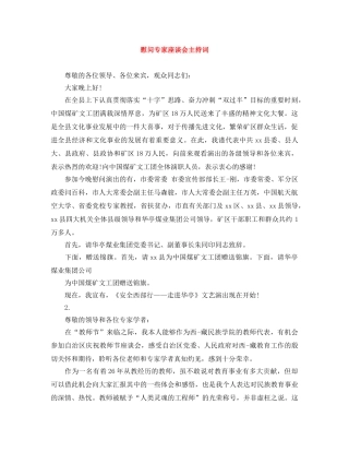 慰问专家座谈会主持词 