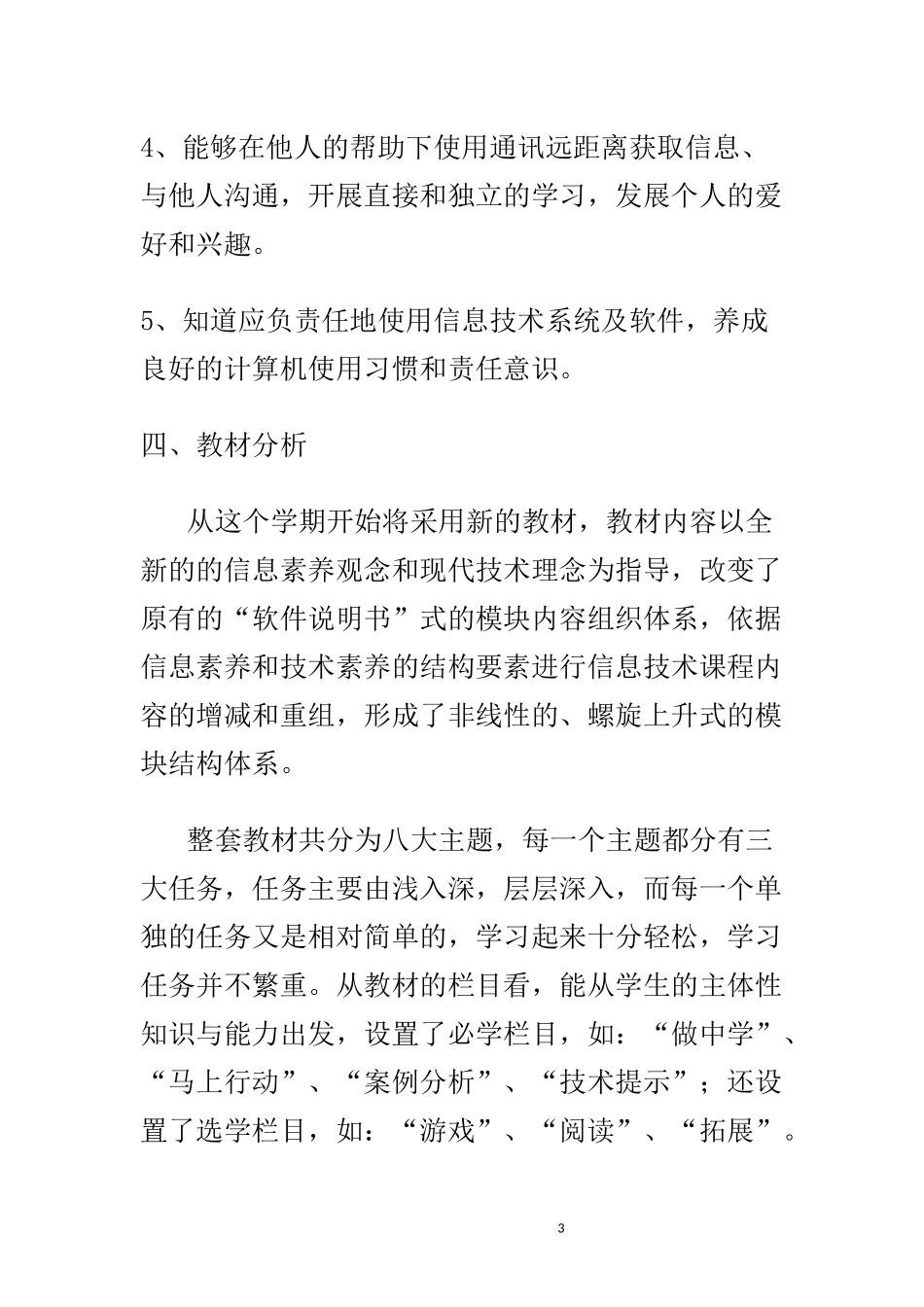 2014年秋季学期信息技术课教学工作计划_第3页
