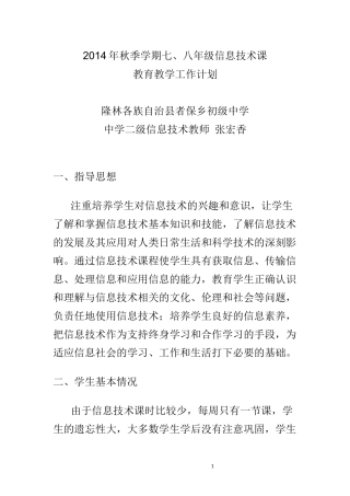 2014年秋季学期信息技术课教学工作计划