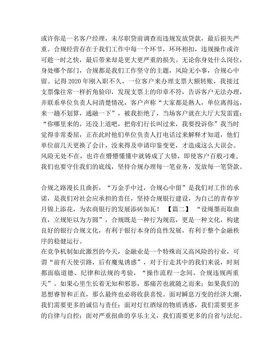 合规银行征文 银行合规征文5篇汇编 _第2页