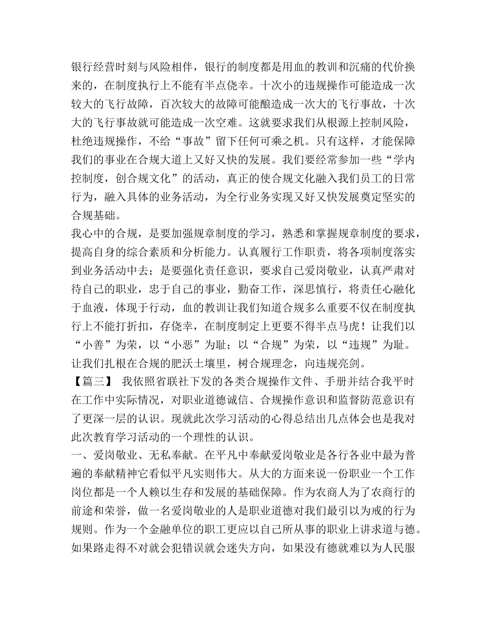 合规银行征文 银行合规征文5篇汇编 _第3页