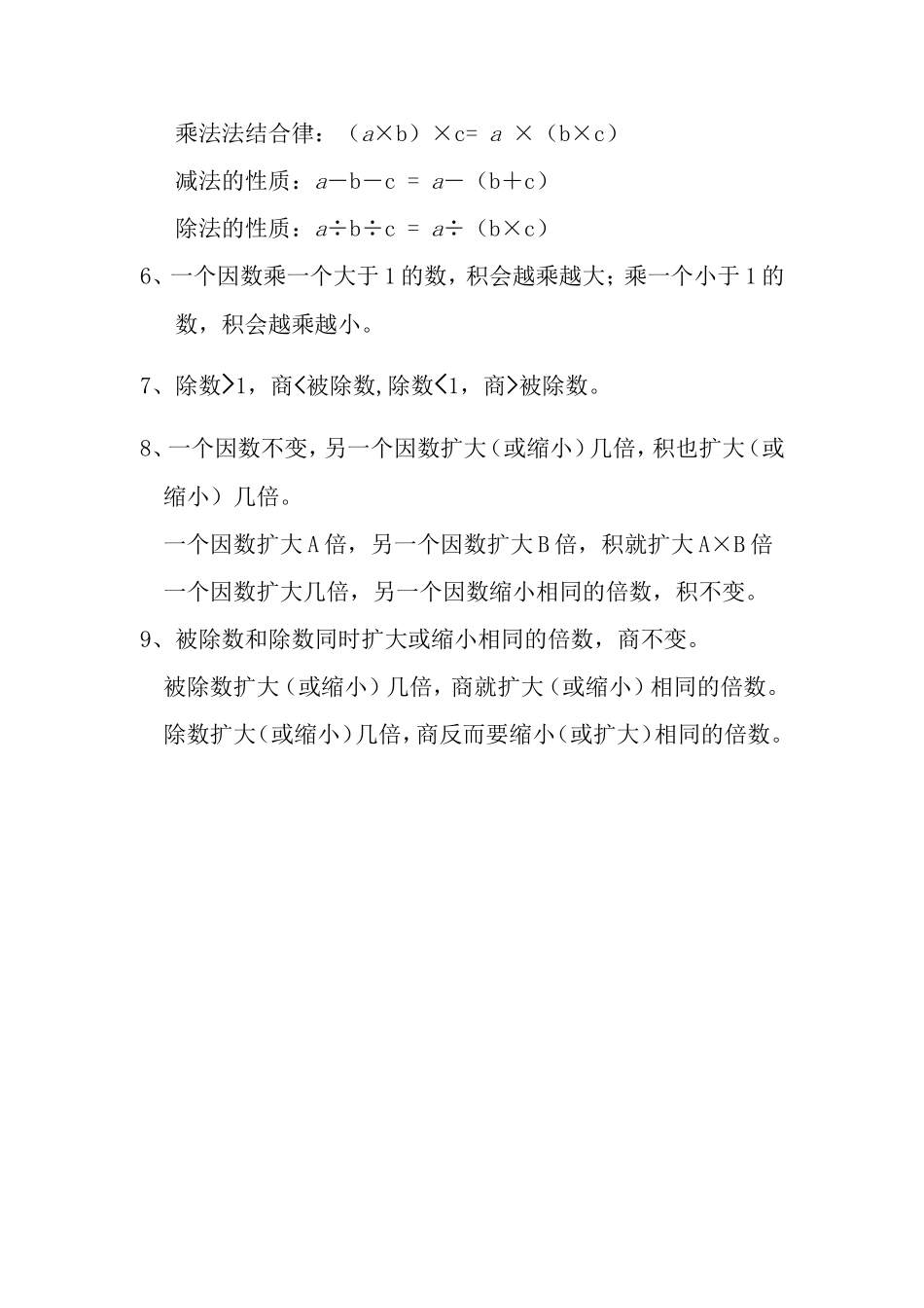 小数加减乘除法知识复习_第2页