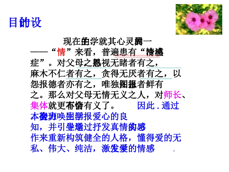 学会感恩_主题班会课件_第2页