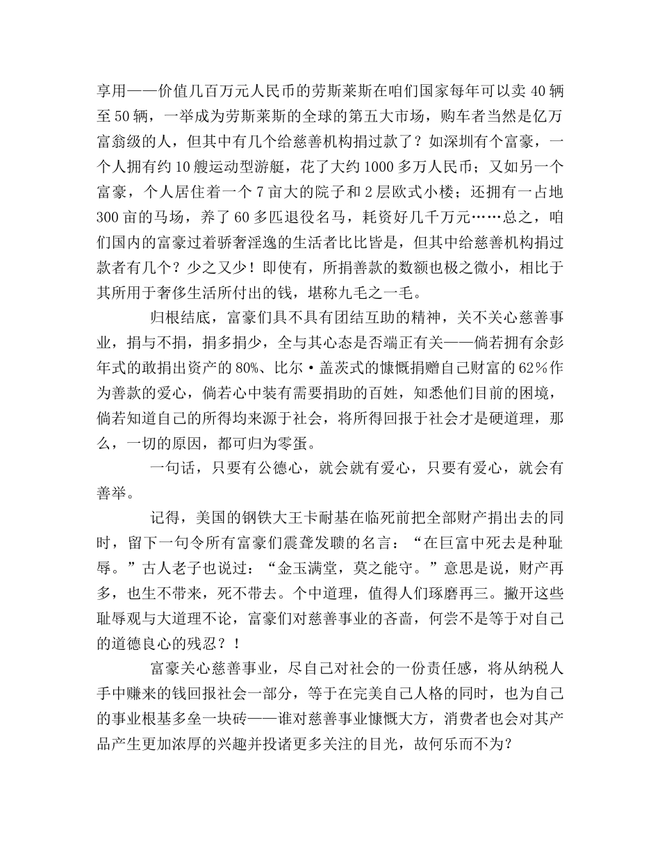 践行荣辱观 关心慈善事业 _第2页