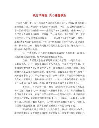 践行荣辱观 关心慈善事业 