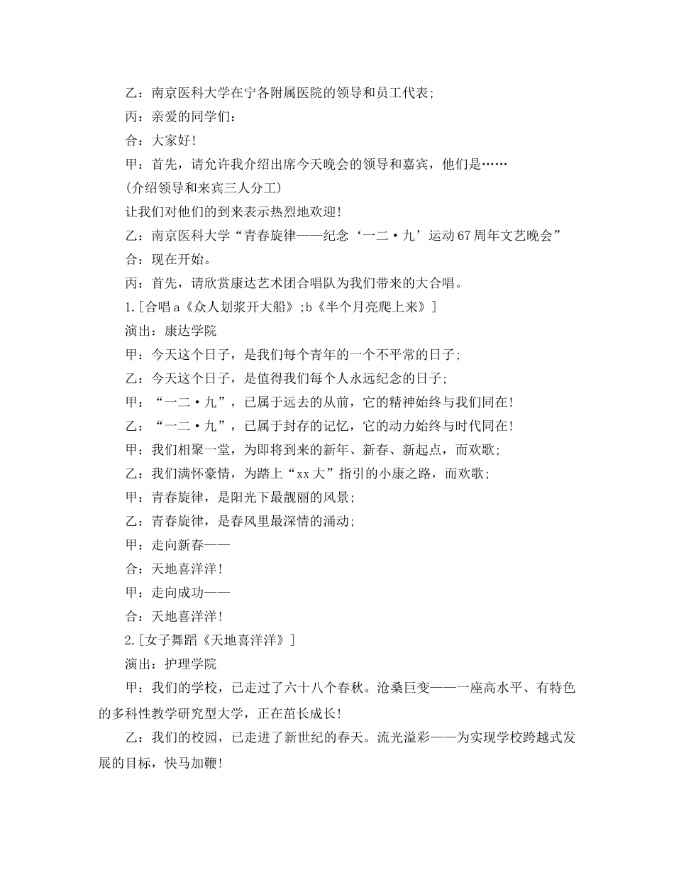 农民文艺晚会汇演主持词 _第2页