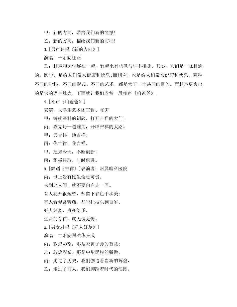 农民文艺晚会汇演主持词 _第3页