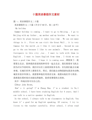 十篇英语暑假作文素材 