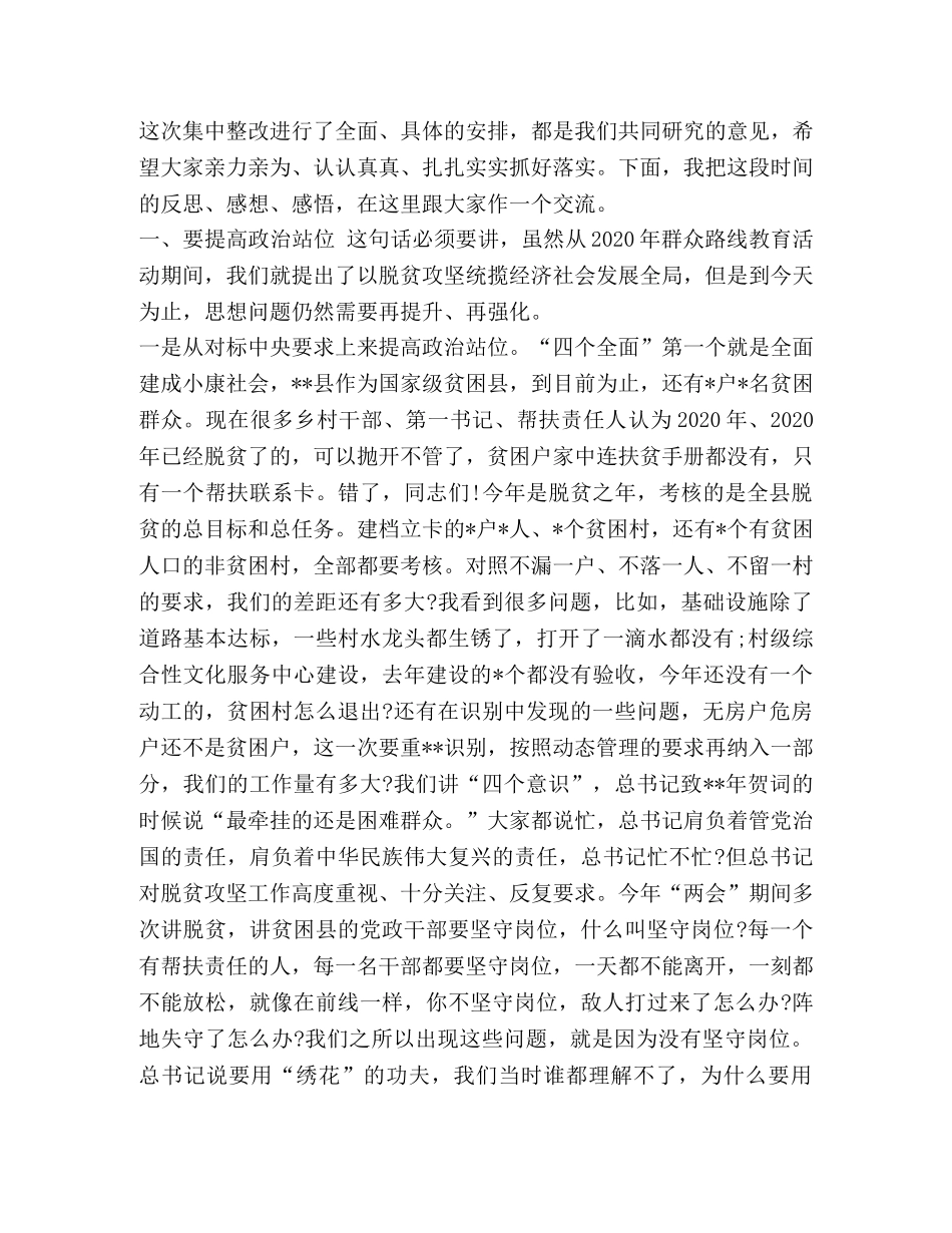 最新2篇2024-2021党委书记在扶贫整改重点问题观摩推进会上的讲话 _第2页