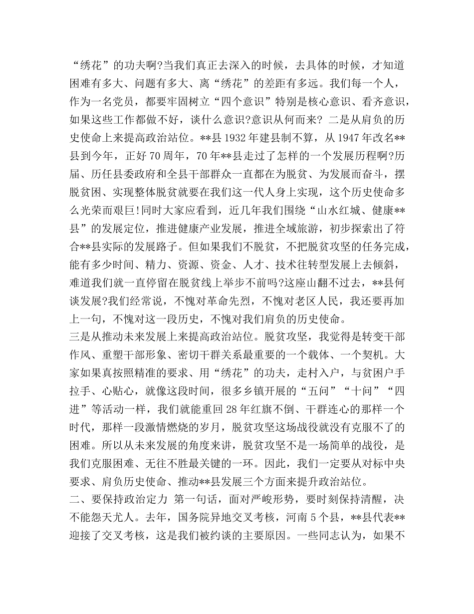 最新2篇2024-2021党委书记在扶贫整改重点问题观摩推进会上的讲话 _第3页