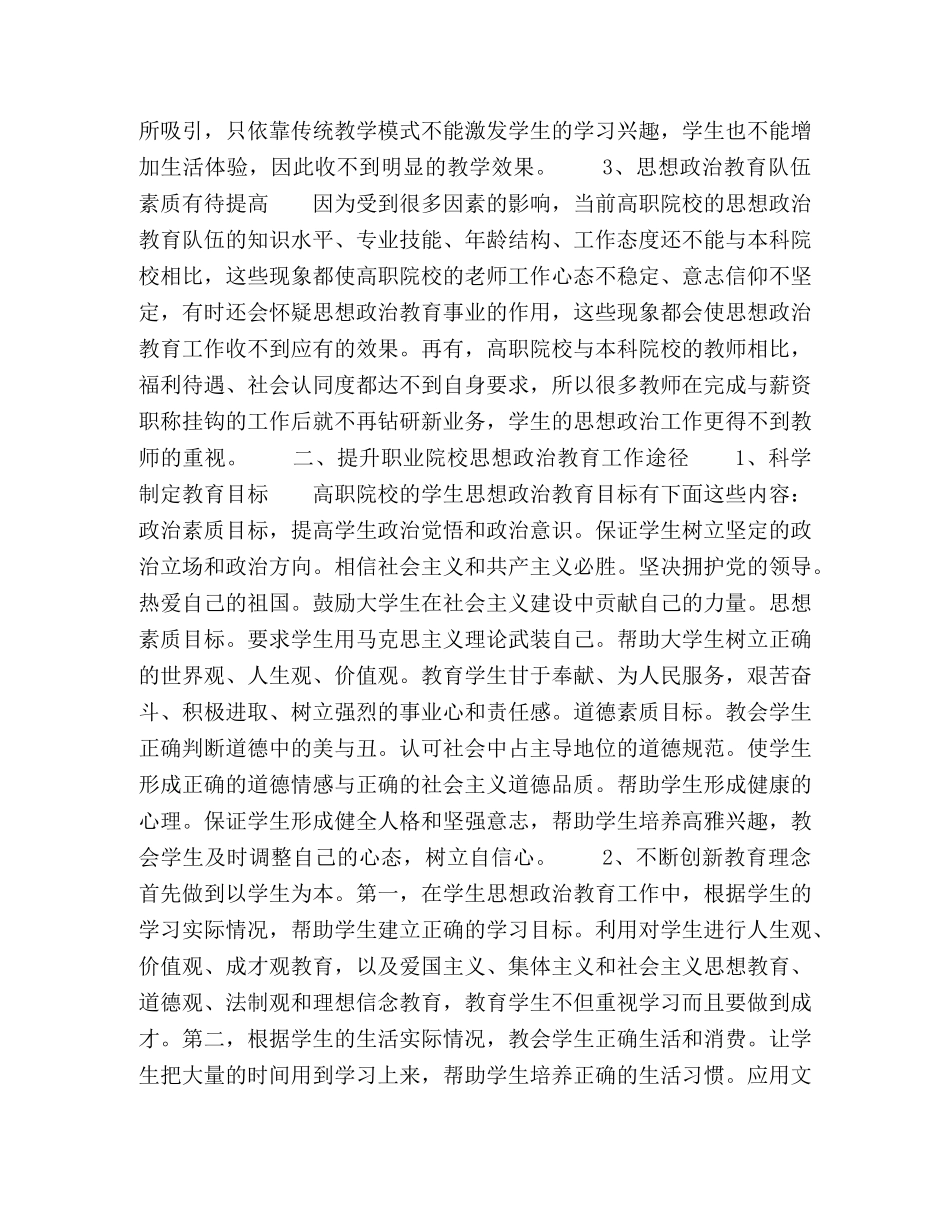 新时期职业院校学生思想政治教育存在的问题与对策探讨 _第2页