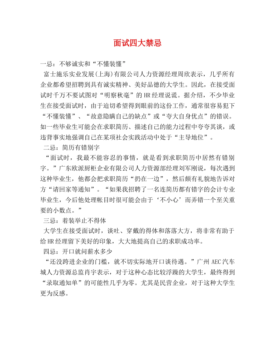 面试四大禁忌 _第1页