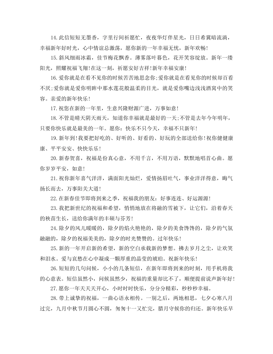 新年经典祝贺词 _第2页