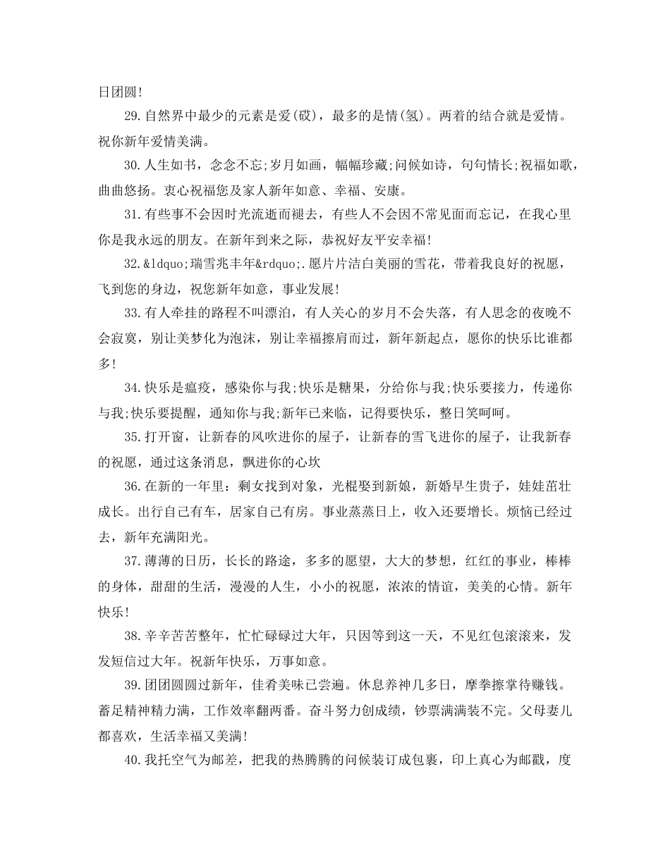 新年经典祝贺词 _第3页