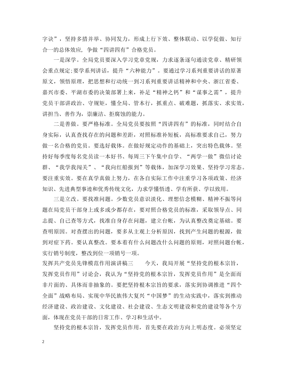 发挥共产党员先锋模范作用演讲稿 _第2页