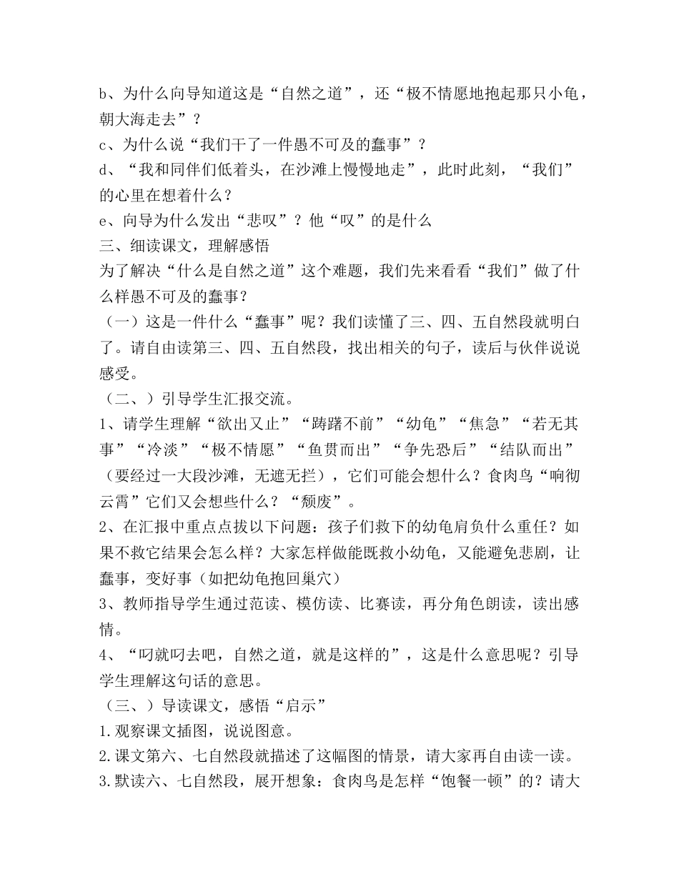 自然之道教学设计(精选多篇) _第2页