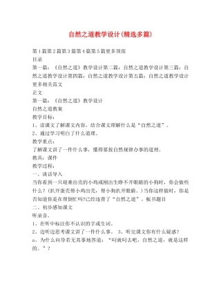 自然之道教学设计(精选多篇) 
