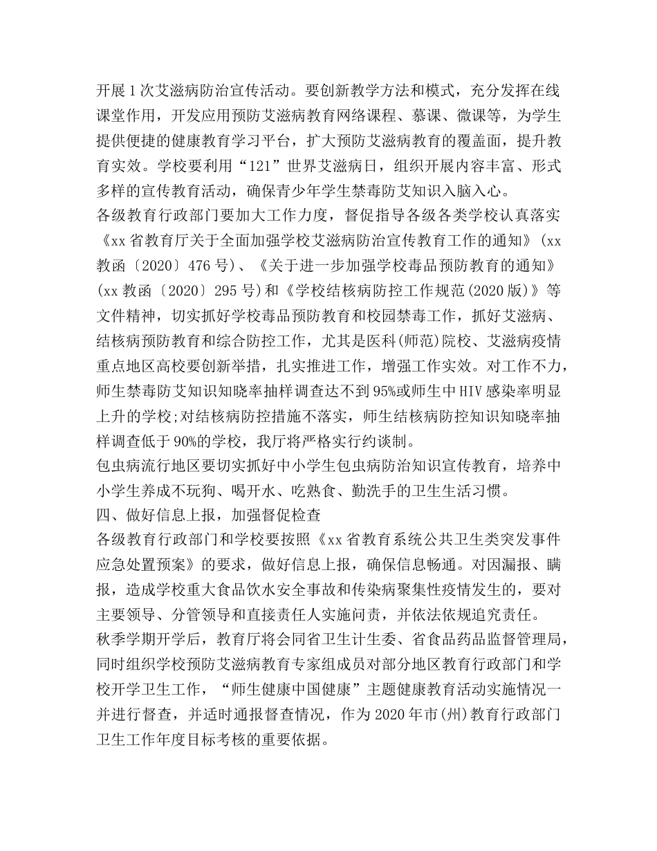 教育厅2024年秋季学期学校卫生工作方案 _第3页