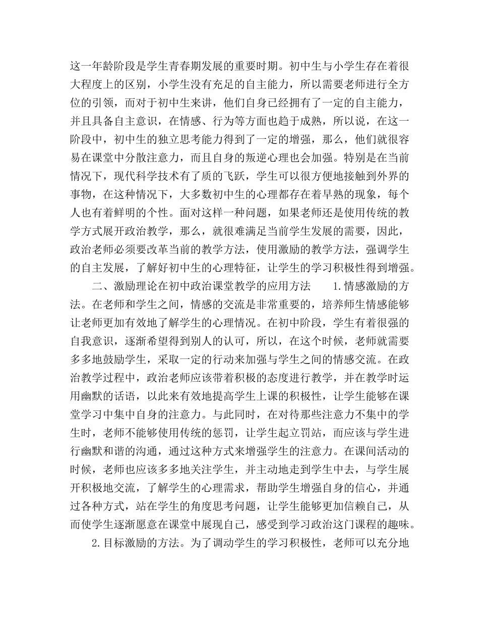 浅谈激励理论在初中政治课堂教学中的应用 _第2页
