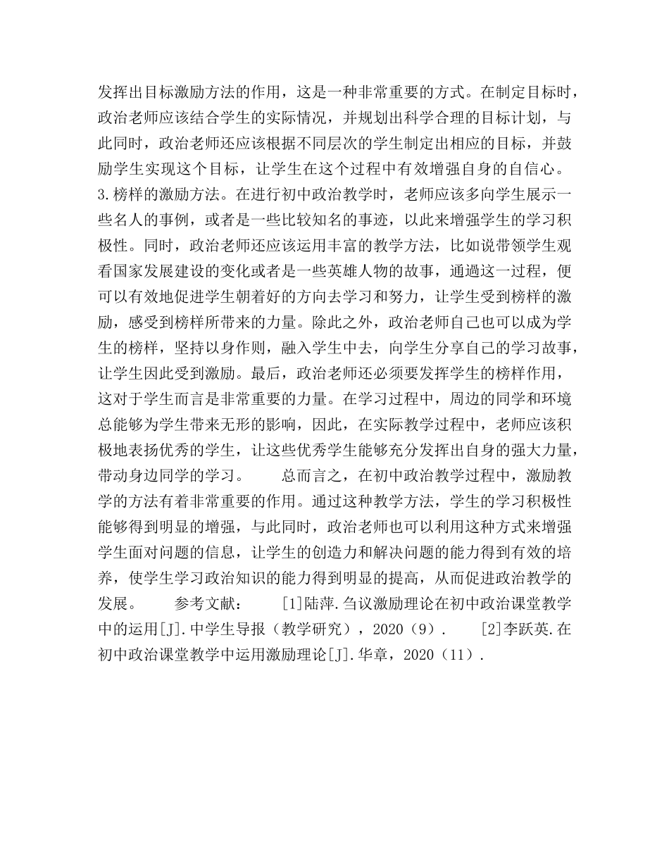 浅谈激励理论在初中政治课堂教学中的应用 _第3页