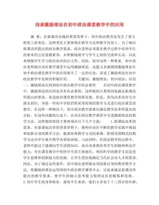 浅谈激励理论在初中政治课堂教学中的应用 