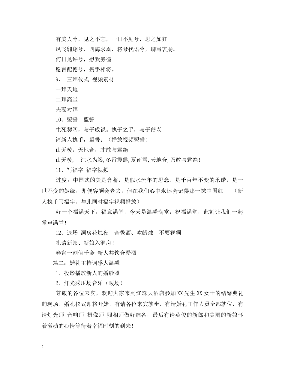 婚礼灯光秀主持词 _第2页