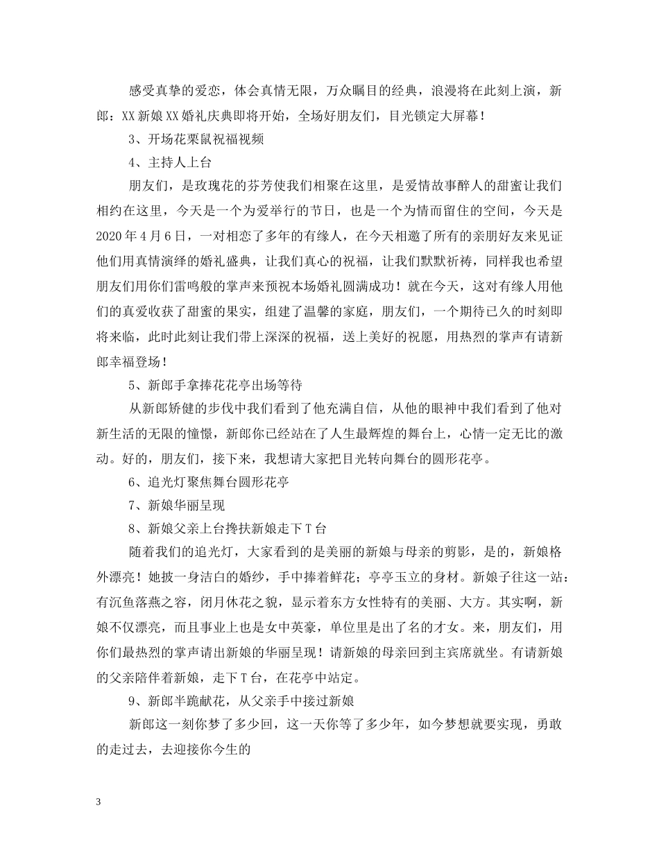 婚礼灯光秀主持词 _第3页