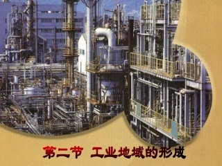 工业地域的形成