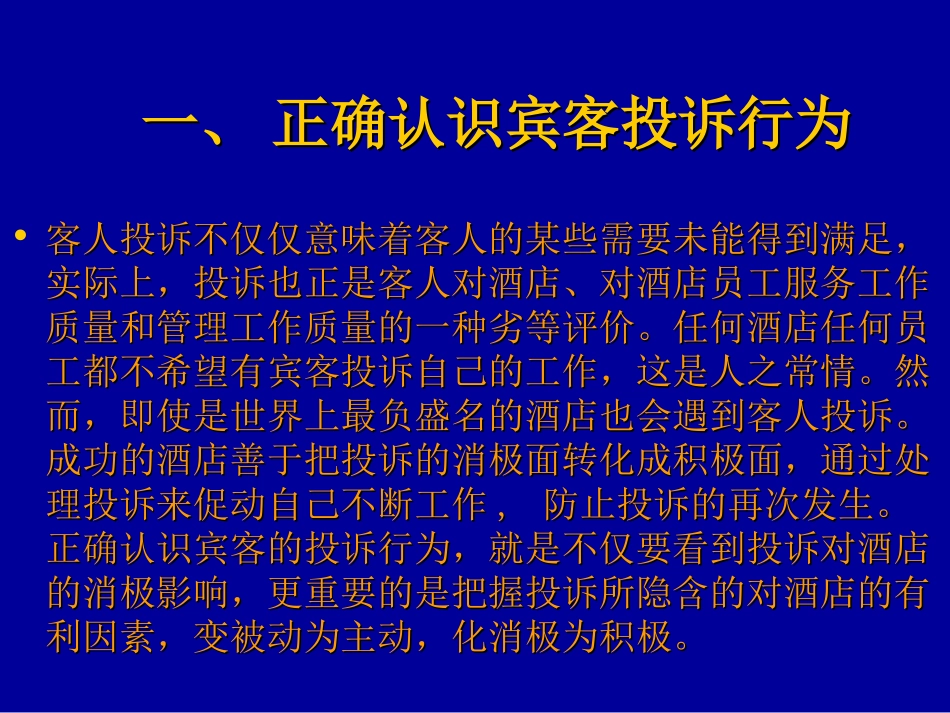 酒店处理投诉艺术_第3页