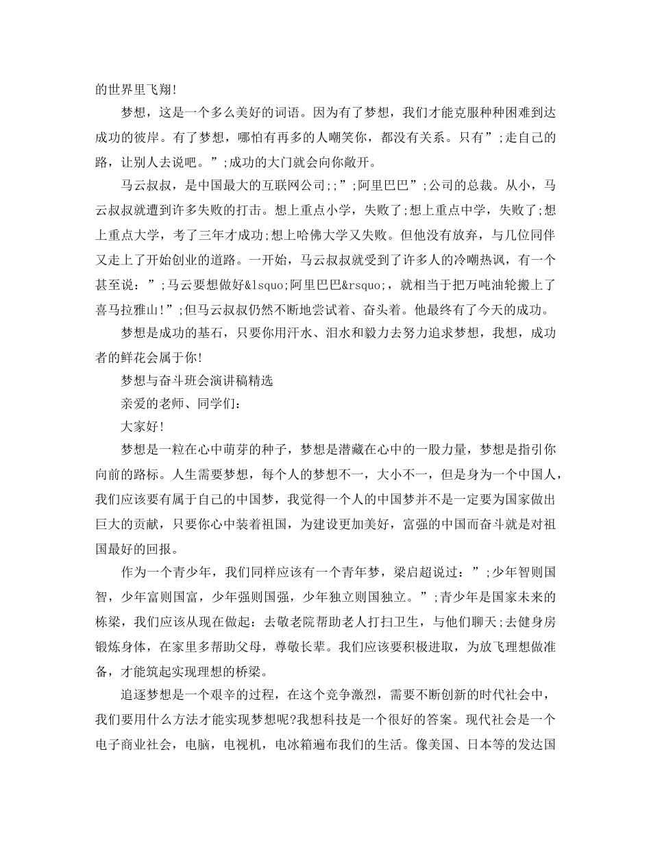 梦想与奋斗班会演讲稿 _第2页