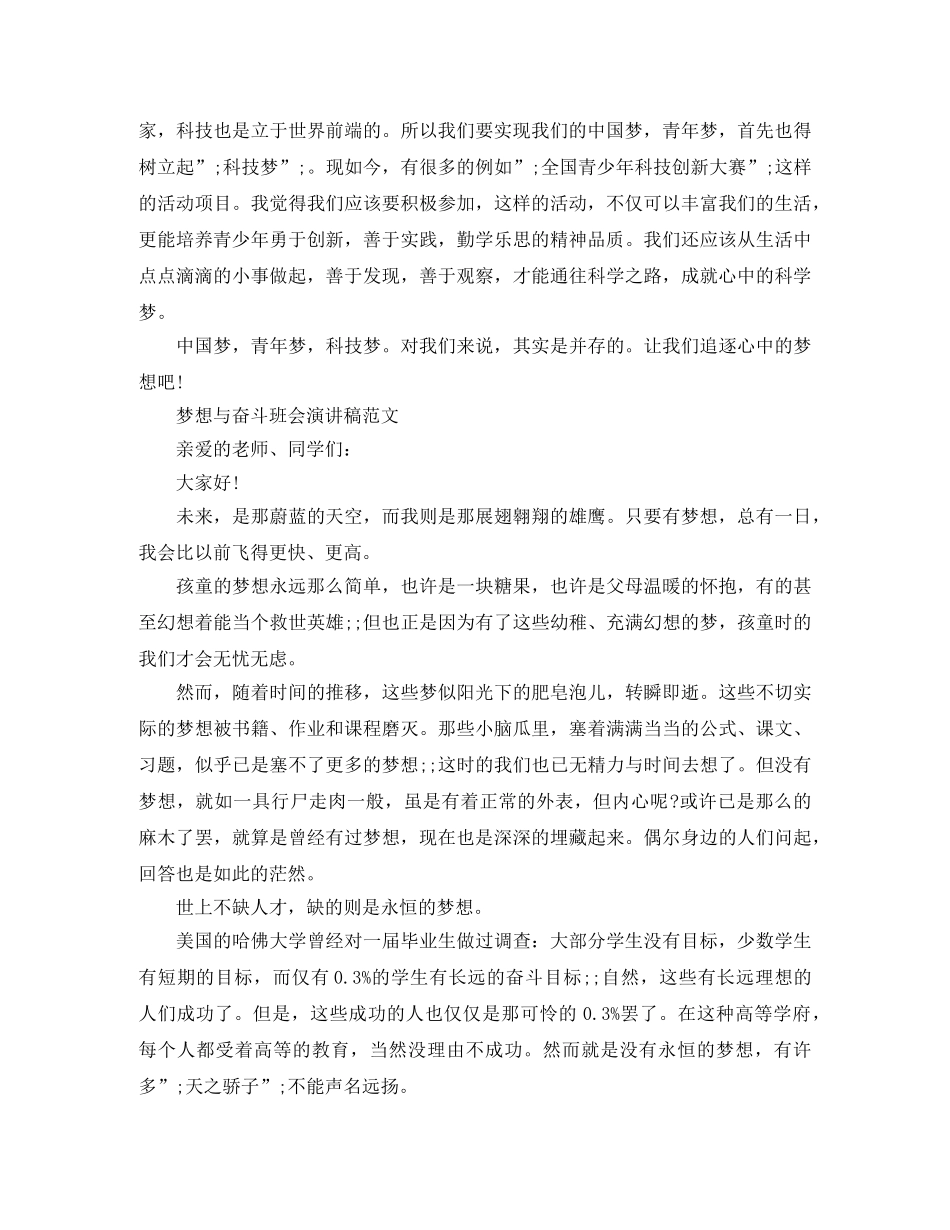 梦想与奋斗班会演讲稿 _第3页