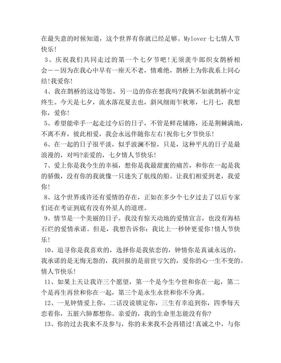 浪漫七夕节甜蜜告白词 _第3页