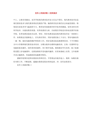 竞争上岗演讲稿 2竞职演讲 